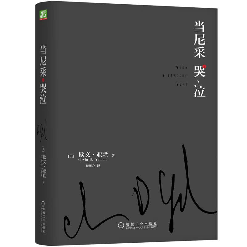 当尼采哭泣