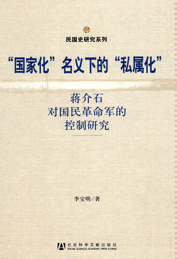 “国家化”名义下的“私属化”