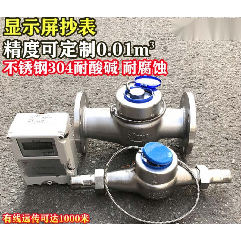 远传水表数显不锈钢智能电子法兰多显示冷水表 提供检验报告合格证