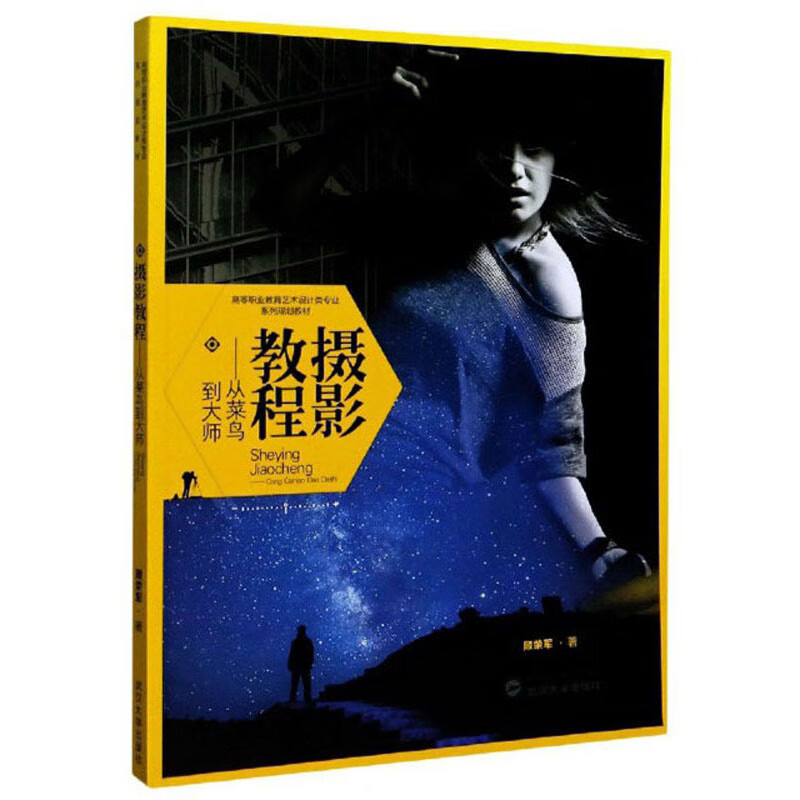 摄影教程：从菜鸟到大师