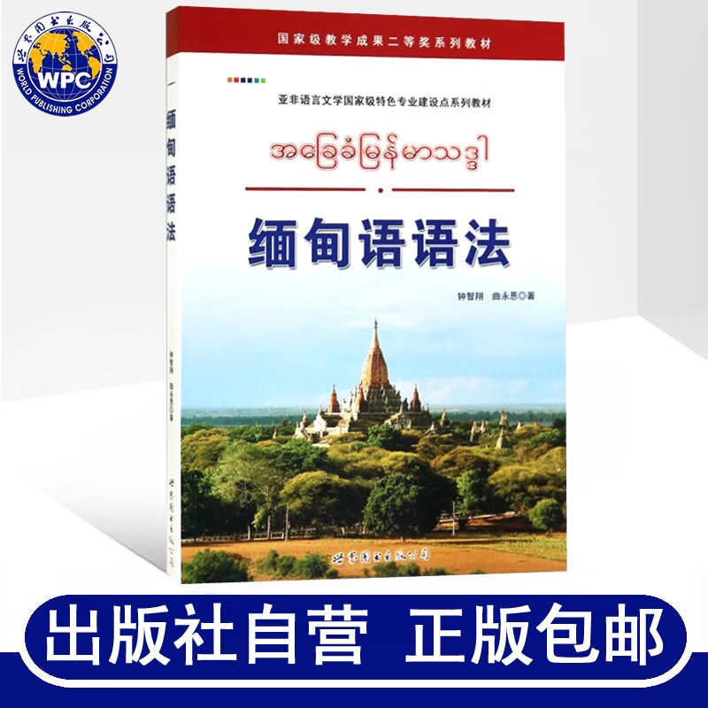 缅甸语语法 缅甸语大学教辅教材实用缅甸语语法教程初学者零基础学习缅甸语自学缅甸语语法用书