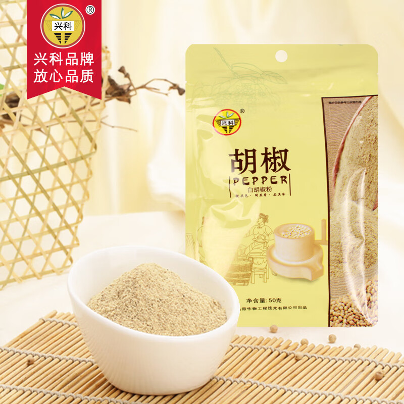 兴科精选纯白胡椒粉50g兴隆胡椒海南兴隆热带植物园土特产胡椒调味品