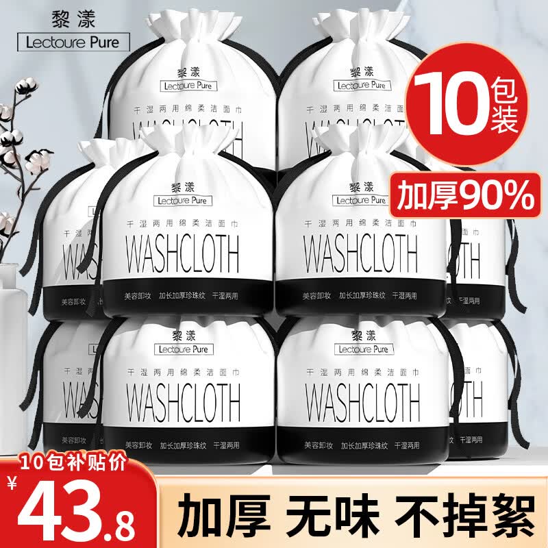 黎漾特厚款一次性洗脸巾棉柔洗面巾擦脸巾洁面巾珍珠纹湿敷卸妆化妆棉 加宽加厚 囤货装【10包】怎么看?