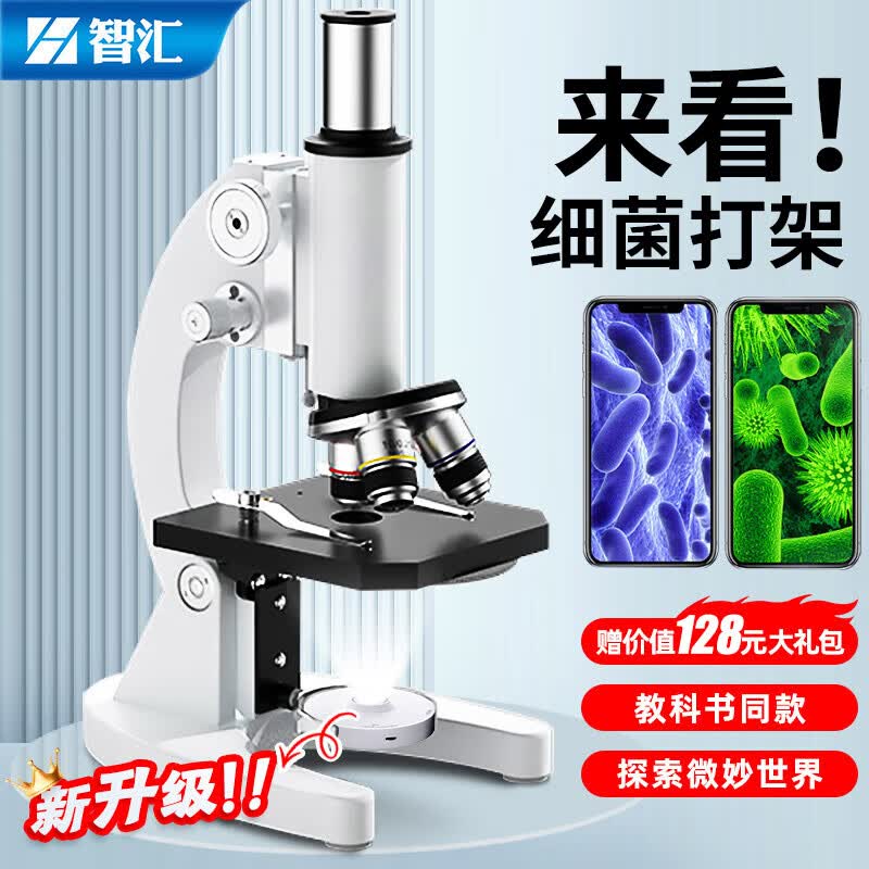 智汇儿童显微镜初中生小学生专业光学儿童玩具10岁男孩开学生日礼物高性价比高么？