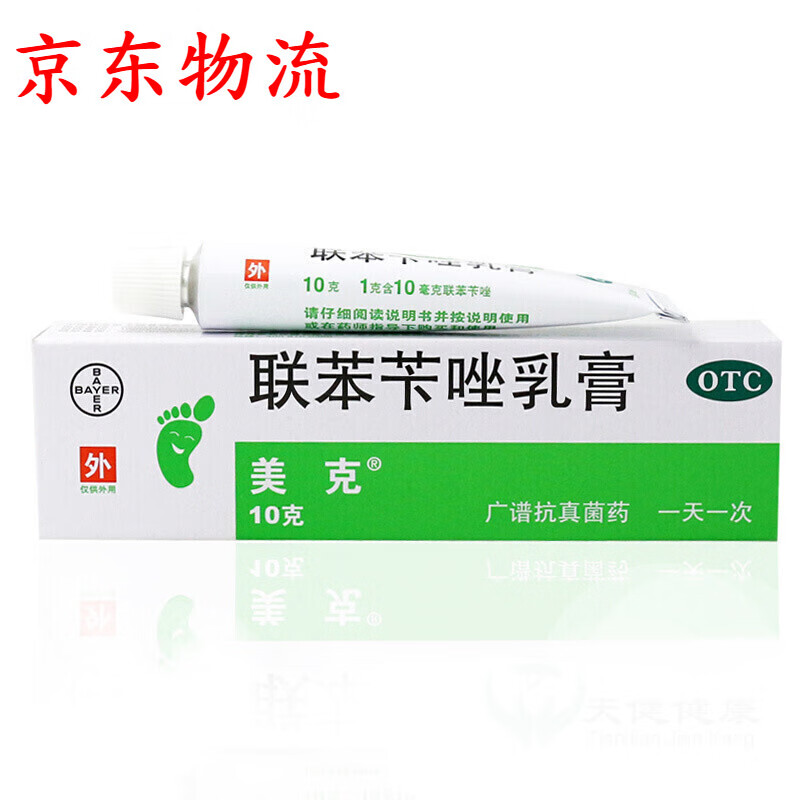 美克 联苯苄唑乳膏 10g皮肤真菌手体花斑癣软膏皮肤药品 2盒