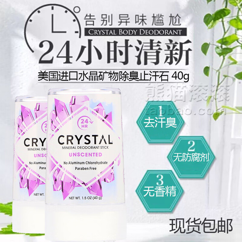 美国进口crystal止汗石膏露腋下除臭消臭净味去异味男女孕妇可用
