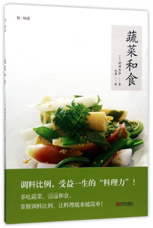 蔬菜和食