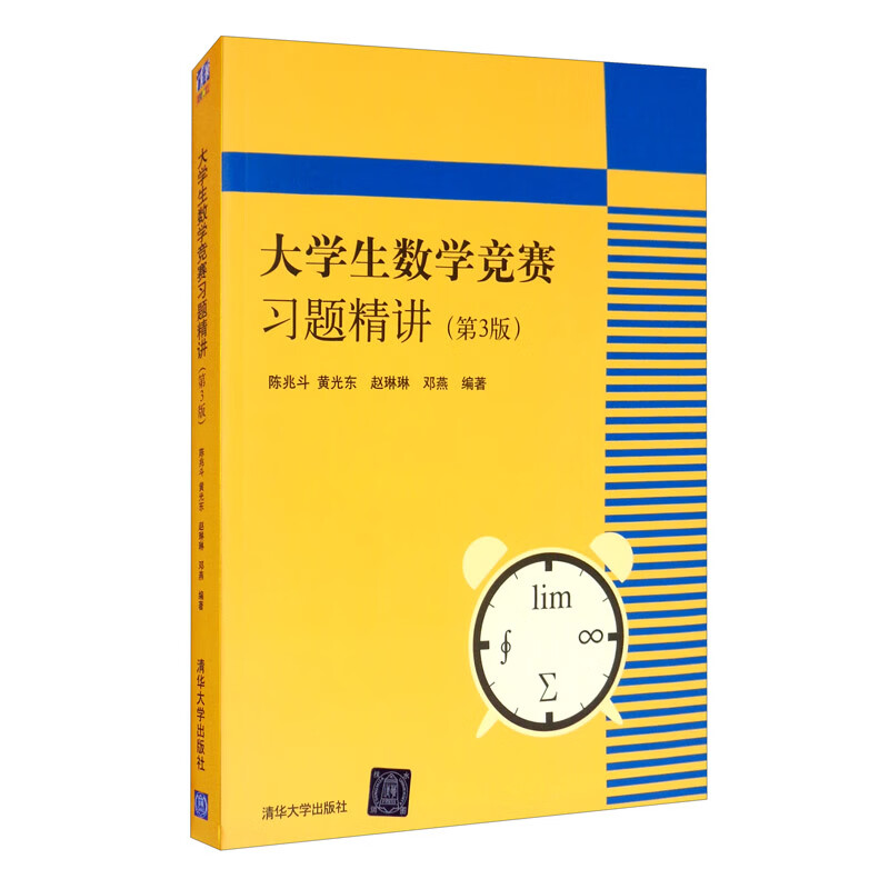 大学生数学竞赛习题精讲（第3版）怎么看?