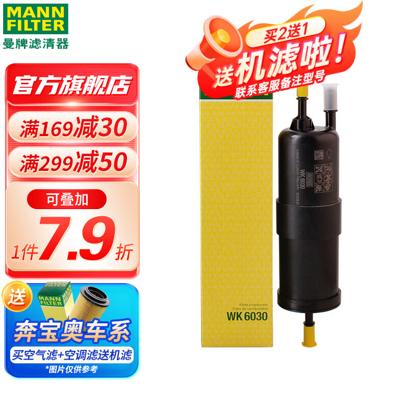 曼牌滤清器WK6030燃油滤芯适用宝马进口1-7系/X1/X2/X3/华晨1/2/3/5/X1怎么看?