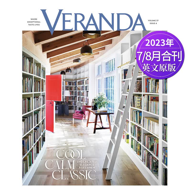 VERANDA 走廊 2023年订阅6期 美国家居装修室内设计装饰杂志 【单期】2023年7/8月刊