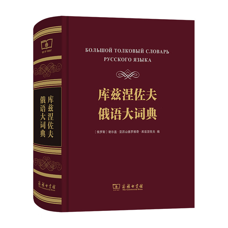 [正版图书]库兹涅佐夫俄语大词典