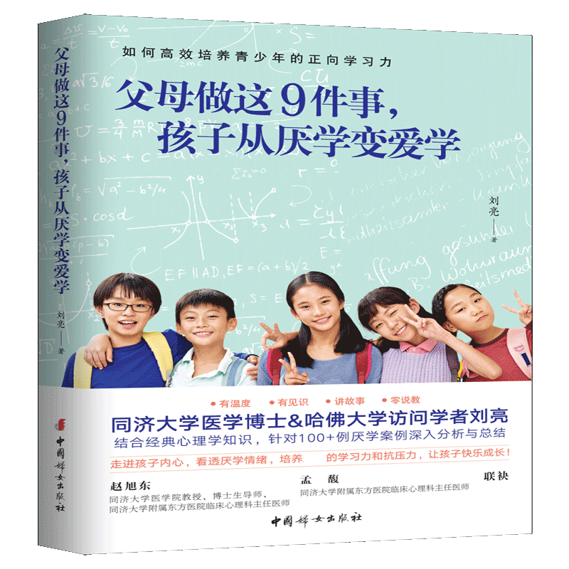 父母做这9件事，孩子从厌学变爱学