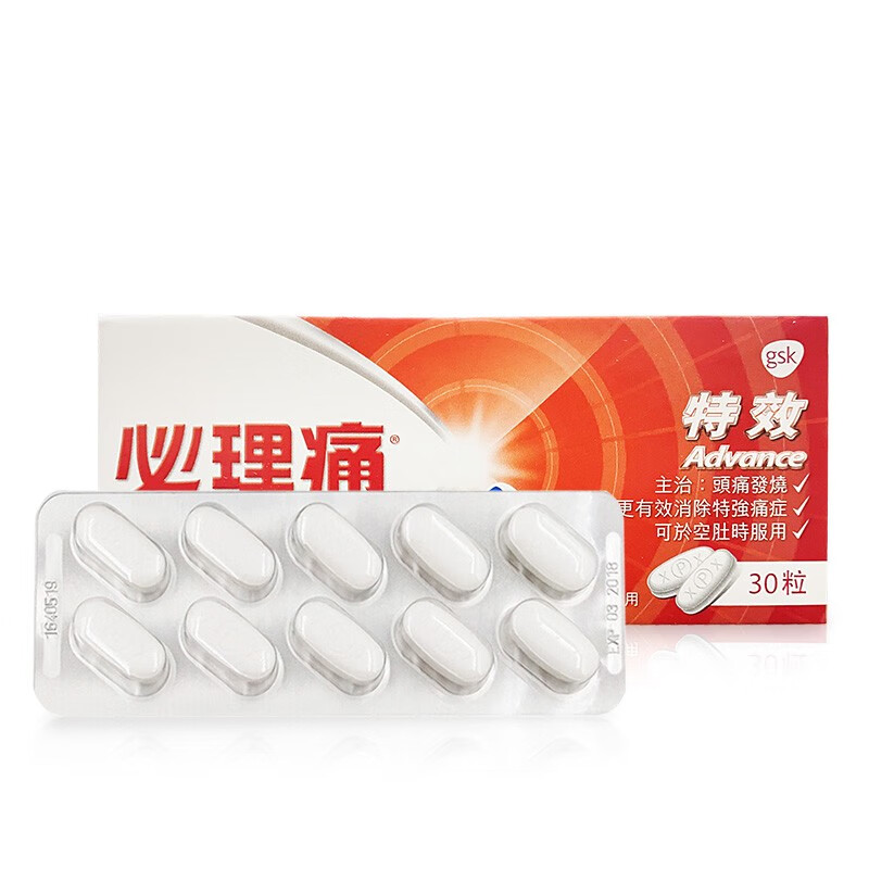 必理痛panadol头痛止痛 香港原装进口普拿疼必理通镇痛止疼片扑热息痛
