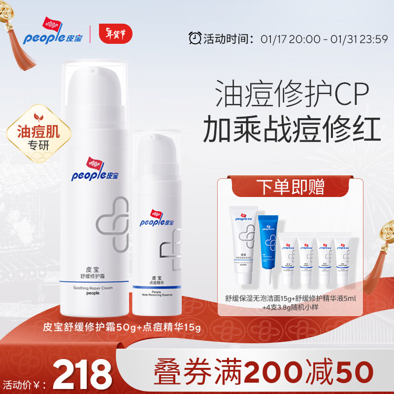 皮宝舒缓修护痘肌套装(点痘精华15g+舒缓修护霜50g)
