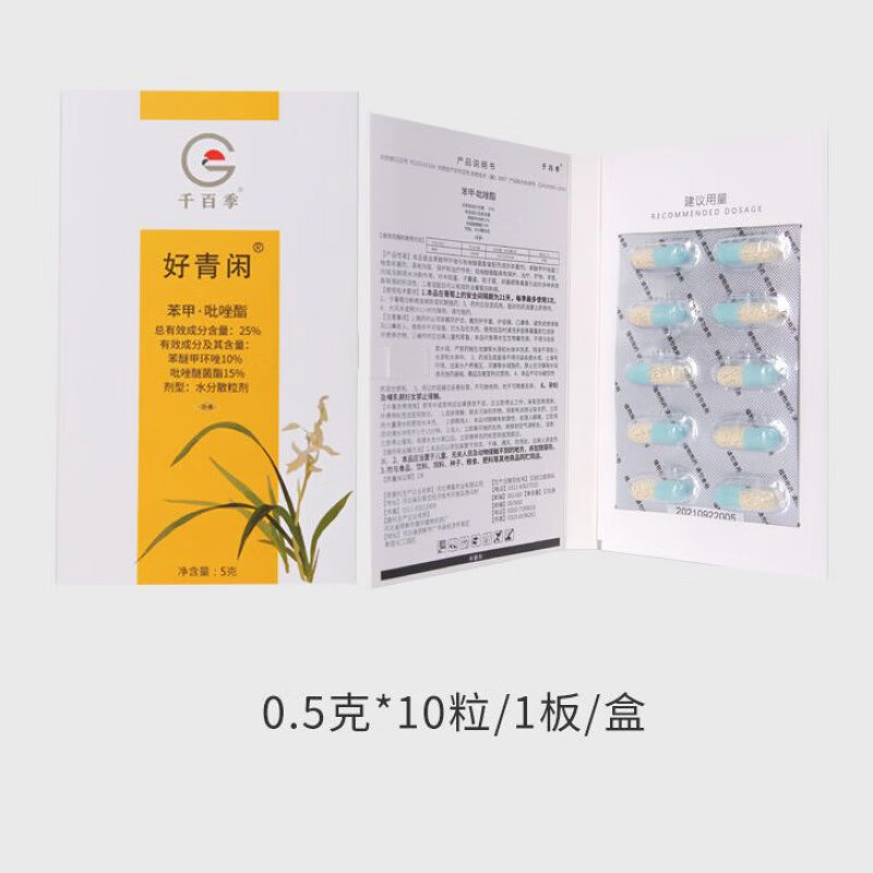 苯甲吡唑酯胶囊脂笨兰花剂花药月季茶花桂花卉锈黑叶斑白粉病 【基础