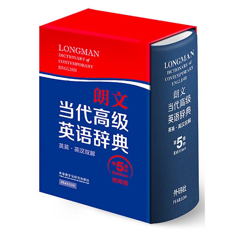 朗文当代高级英语辞典(缩印版,第5版)