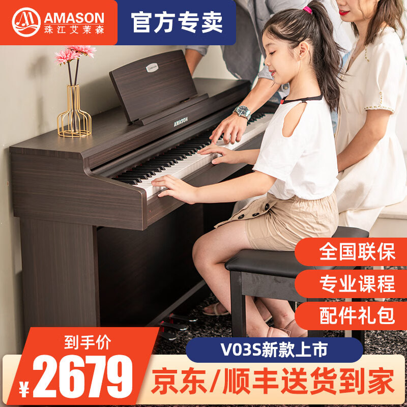 珠江艾茉森电钢琴88键重锤电子钢琴数码智能钢琴初学家用专业考级 V03S深棕色+琴凳+全套配件礼包
