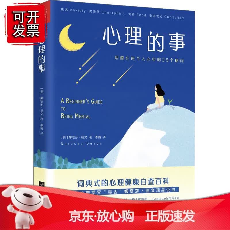 心理的事