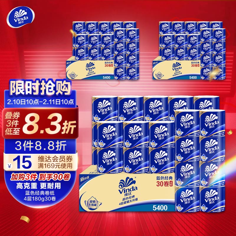 维达（Vinda）卷纸 蓝色经典180克30卷 4层加厚 卫生纸卷筒纸 纸巾卷纸