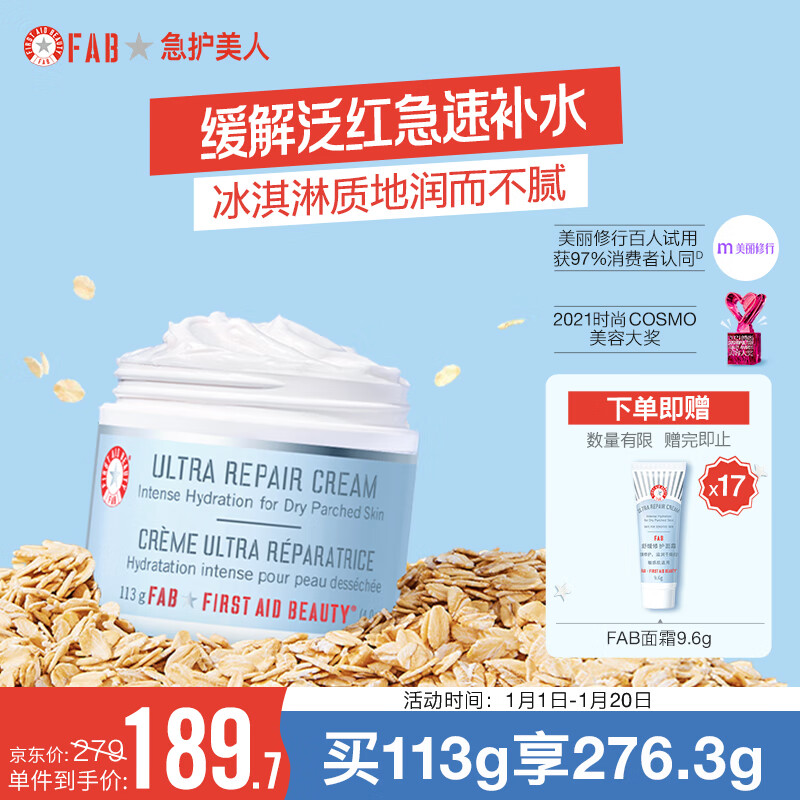急护美人（First Aid Beauty）