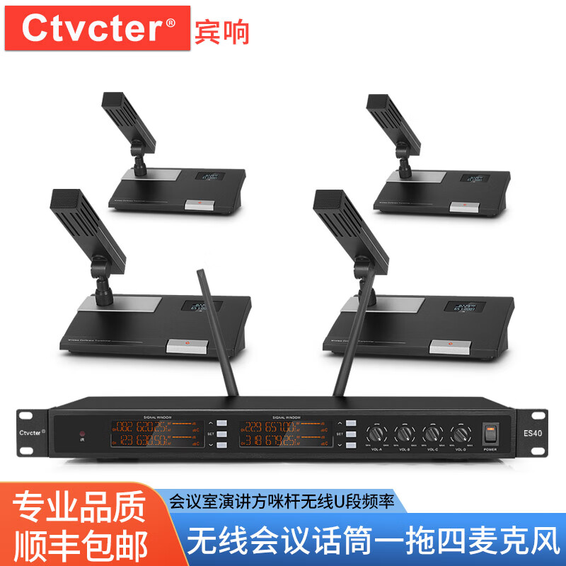 Ctvcter无线会议话筒一拖四方型短杆远距离拾音公司多媒体室开会演讲UHF工程桌面台式鹅颈麦克风 ES40 一拖四方型会议话筒使用感如何?