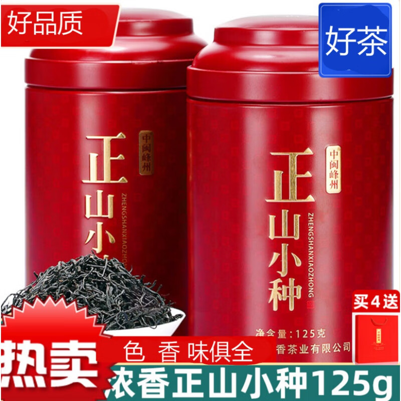 2020新茶上市春茶武夷山正山小种红茶叶罐装新茶散装茶叶礼盒装