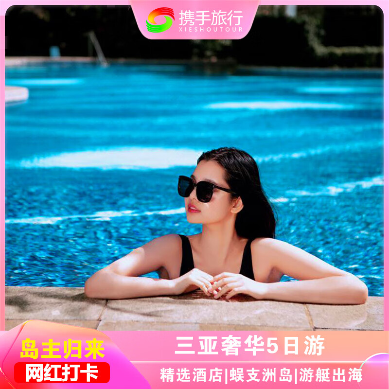 三亚一地5天4晚蜈支洲岛(vip上岛)南山天堂(玻璃栈道)天涯赠送海鲜餐