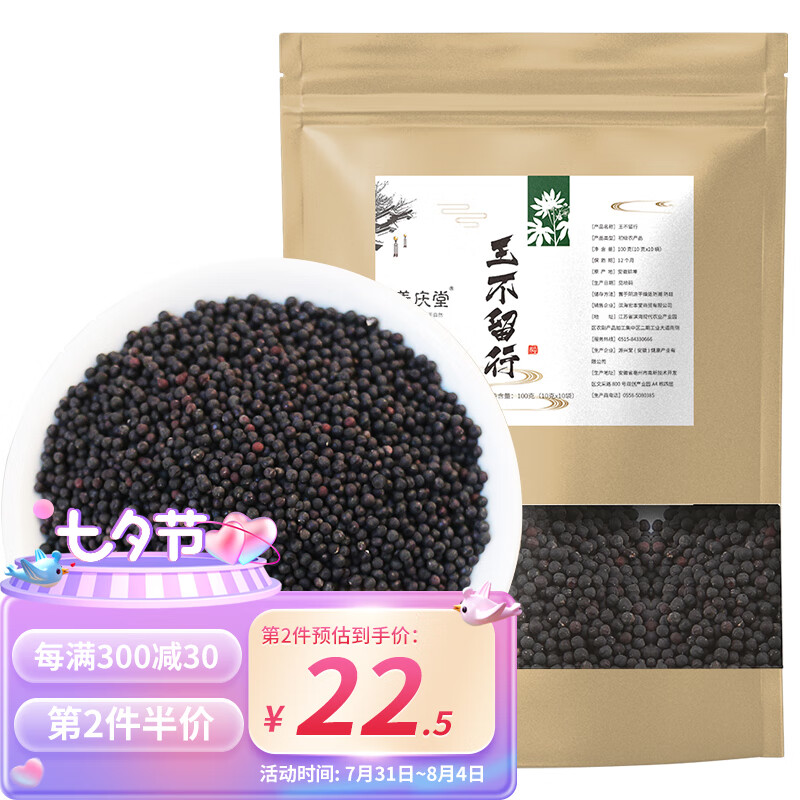 药食同源APP,养庆堂王不留行100g优惠趋势