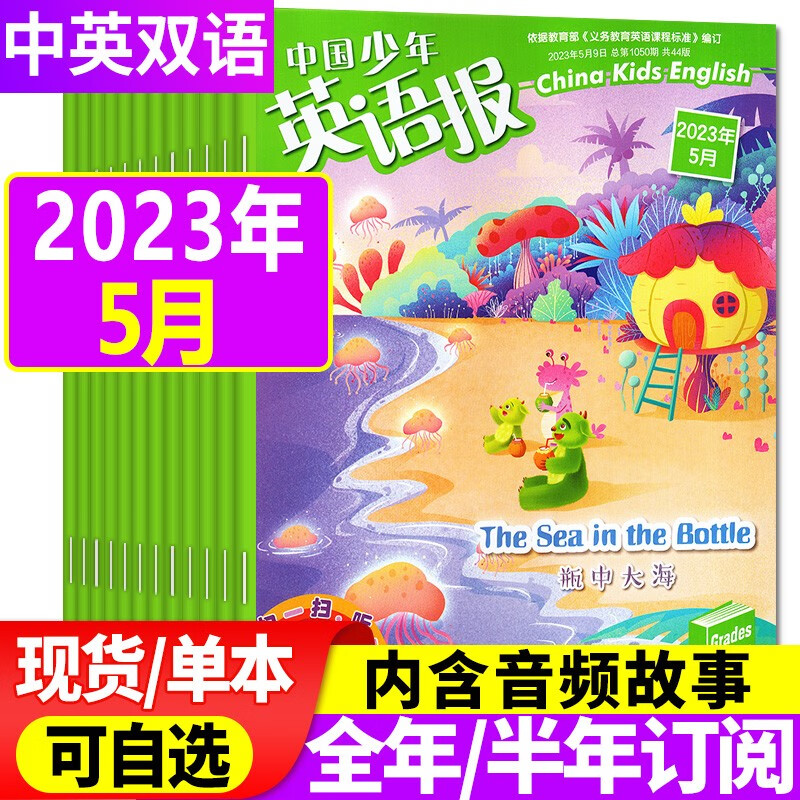 【多期可选】中国少年英语报杂志3-4年级2023年7.8月新另有近期打包/2022年往期可选 三四年级小学生双语故事课外书期刊【单本】 2023年5月