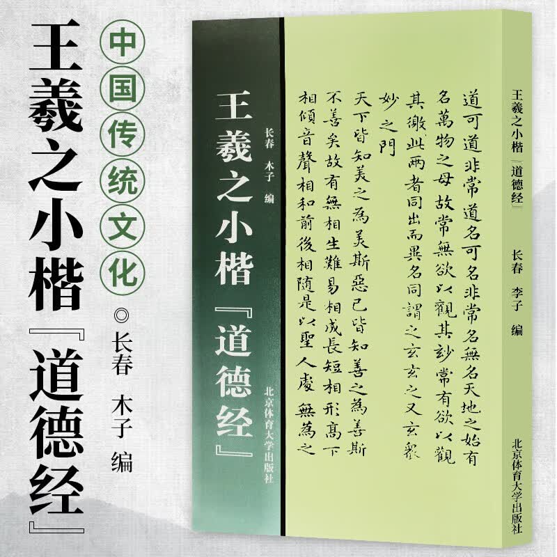 王羲之小楷《道德经》碑帖书法字帖毛笔临摹本楷书 书法初学者入门