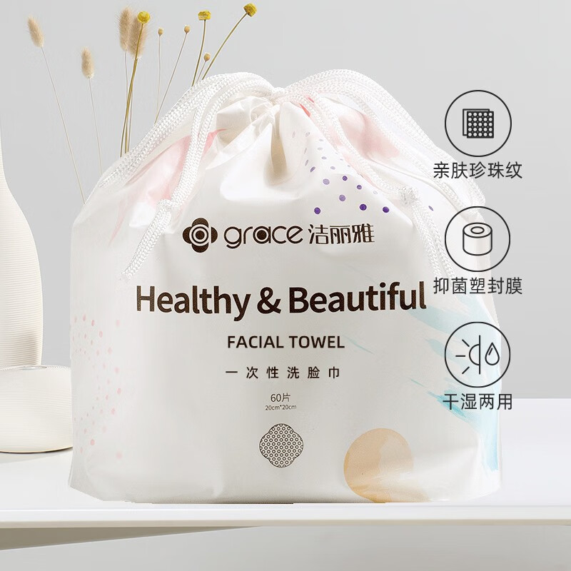 干湿两用卷筒式男女家用美容卸妆吸水棉柔巾 珍珠纹单包装【60片/包】