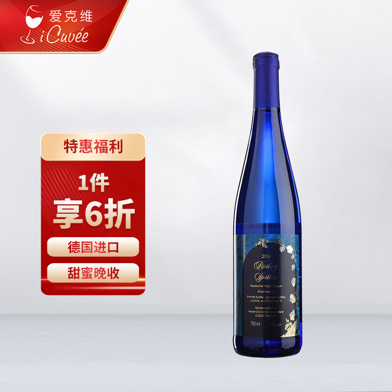 爱克维（iCuvee）凯斯勒雷司令晚收半甜白葡萄酒 750ml 单瓶装 德国原瓶进口高性价比高么？