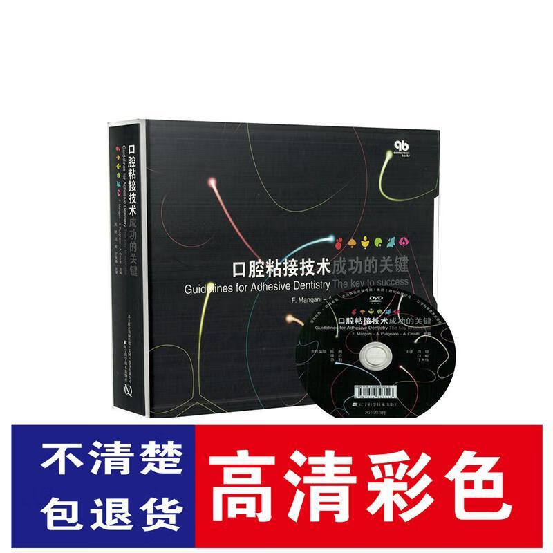 口腔粘接成功的关键