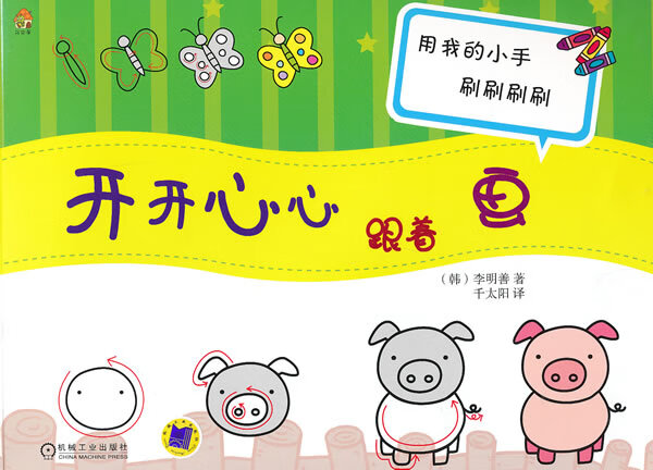开开心心跟着画