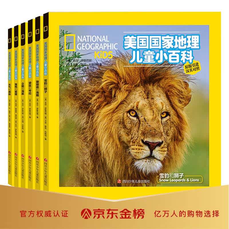 美国国家地理儿童小百科中英文双语读物（套装共6册）怎么样,好用不?