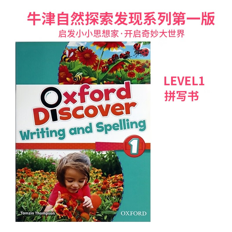 牛津探索与发现 Oxford Discover 牛津探索发现教材 oxford discover（第一版）1/2/3/4/5/6 级别课本+练习册牛津英语教材 1级 拼写书