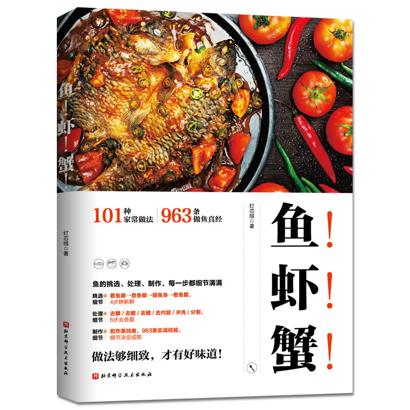 鱼！虾！蟹！（新版）