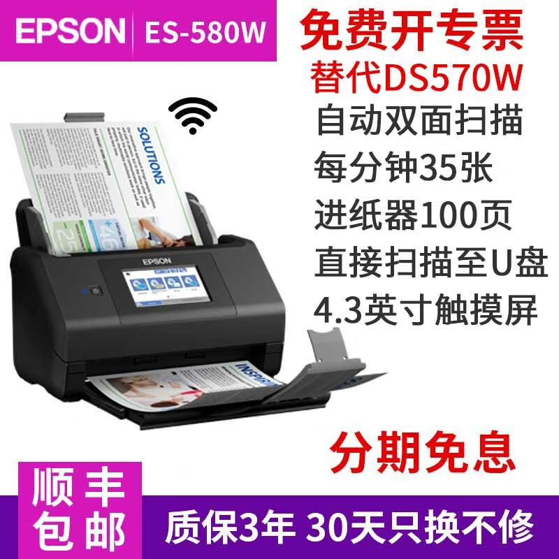 EPSON爱普生ES580W/DS870/875扫描仪高速高清连续自动双面A4彩色文档无线WiFi ES580W（每分钟35张+无线+扫描至U盘）