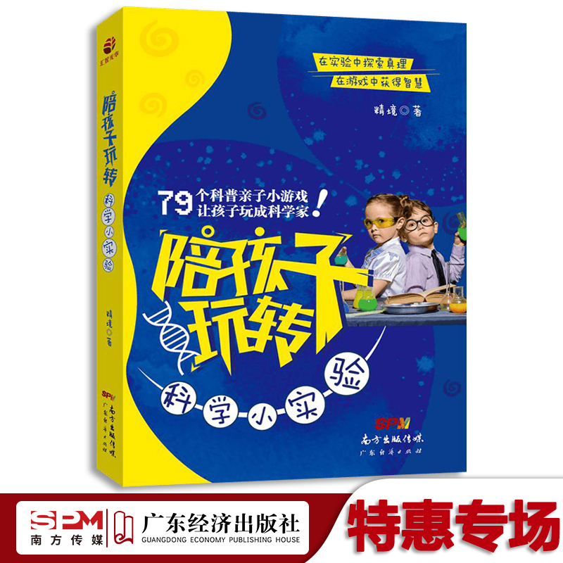 北大清华高效的学习方法 孩子有动力，自然爱学习 陪孩子玩转科学小实验 让孩子一生受益的教育方法：用教育杰出人物的方法教育孩子 世上没有理想的父母 陪孩子玩转科学小实验