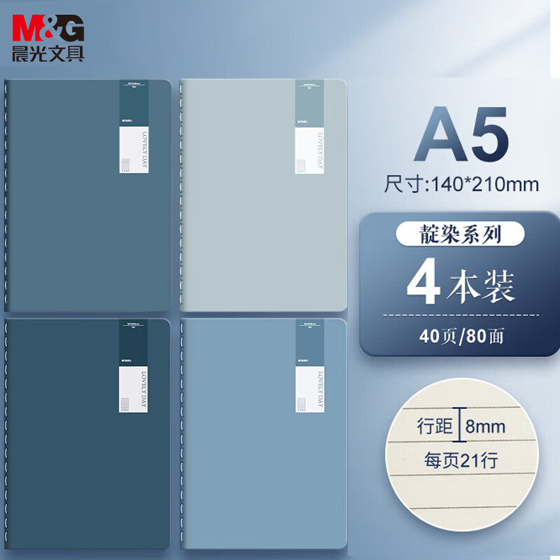 晨光（M&G）文具A5/40张笔记本子缝线本 记事本高颜值错题本 中学生考研日记本靛染系列4本FA5489开学必备