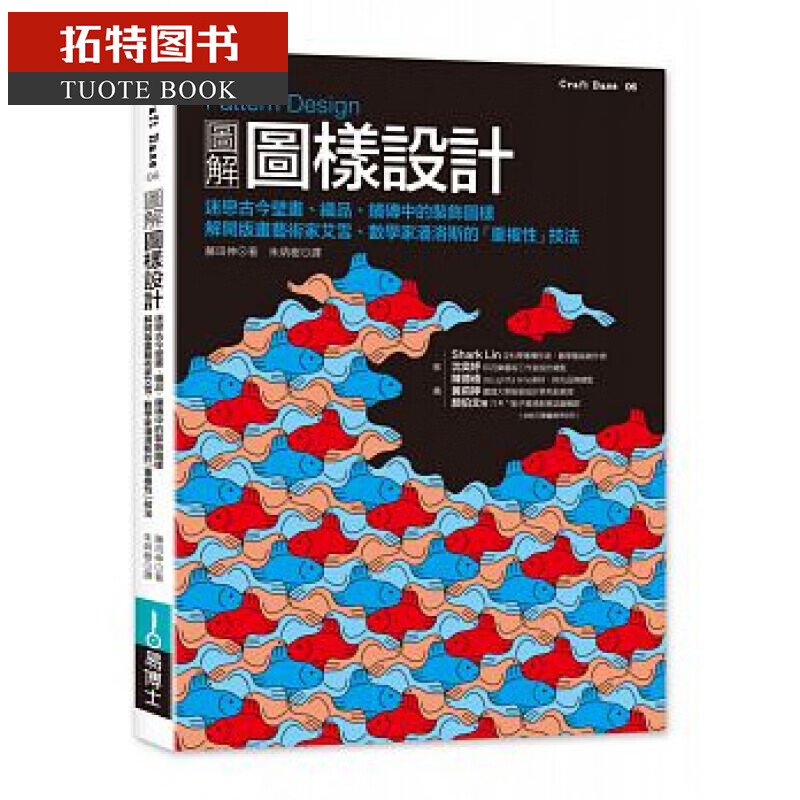 预售 PatternDesign图解图样设计图形 图案设计平面设计书籍 台版原版 易博士出版