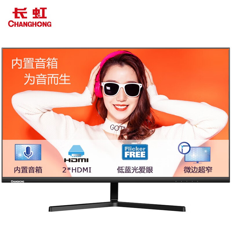 长虹 27英寸 内置音箱 双HDMI 超薄微边全面屏 可壁挂 电脑液晶显示器 27P820F