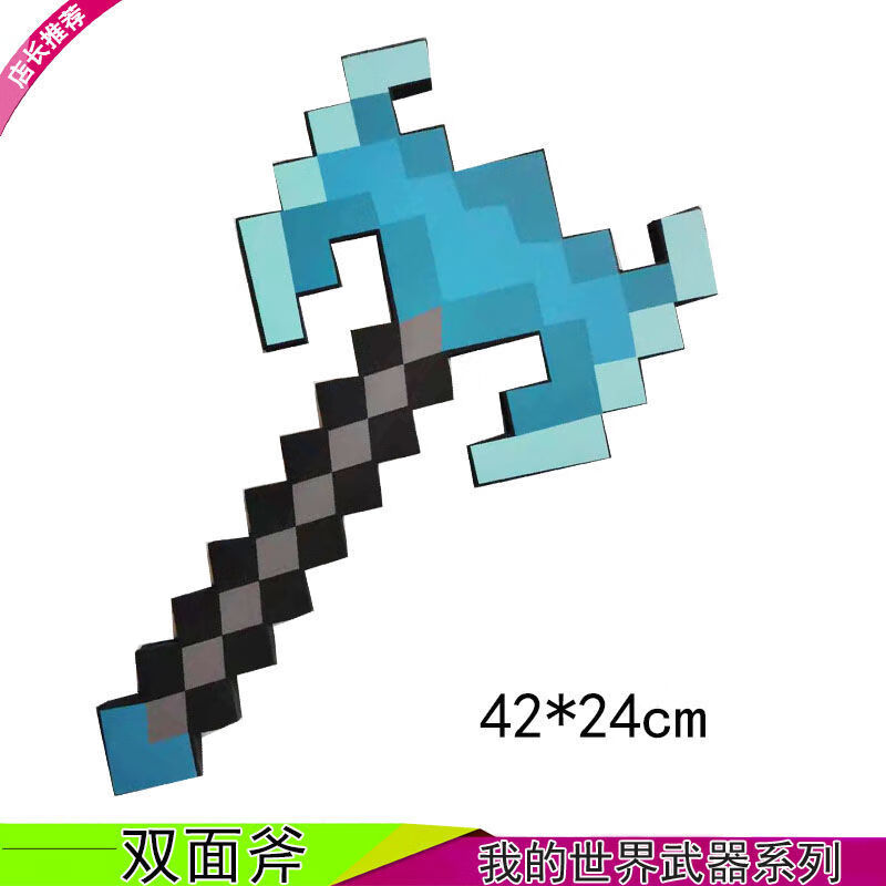 我的世界周边玩具模型eva泡沫钻石剑武神器镐枪斧头史蒂夫工具 新款