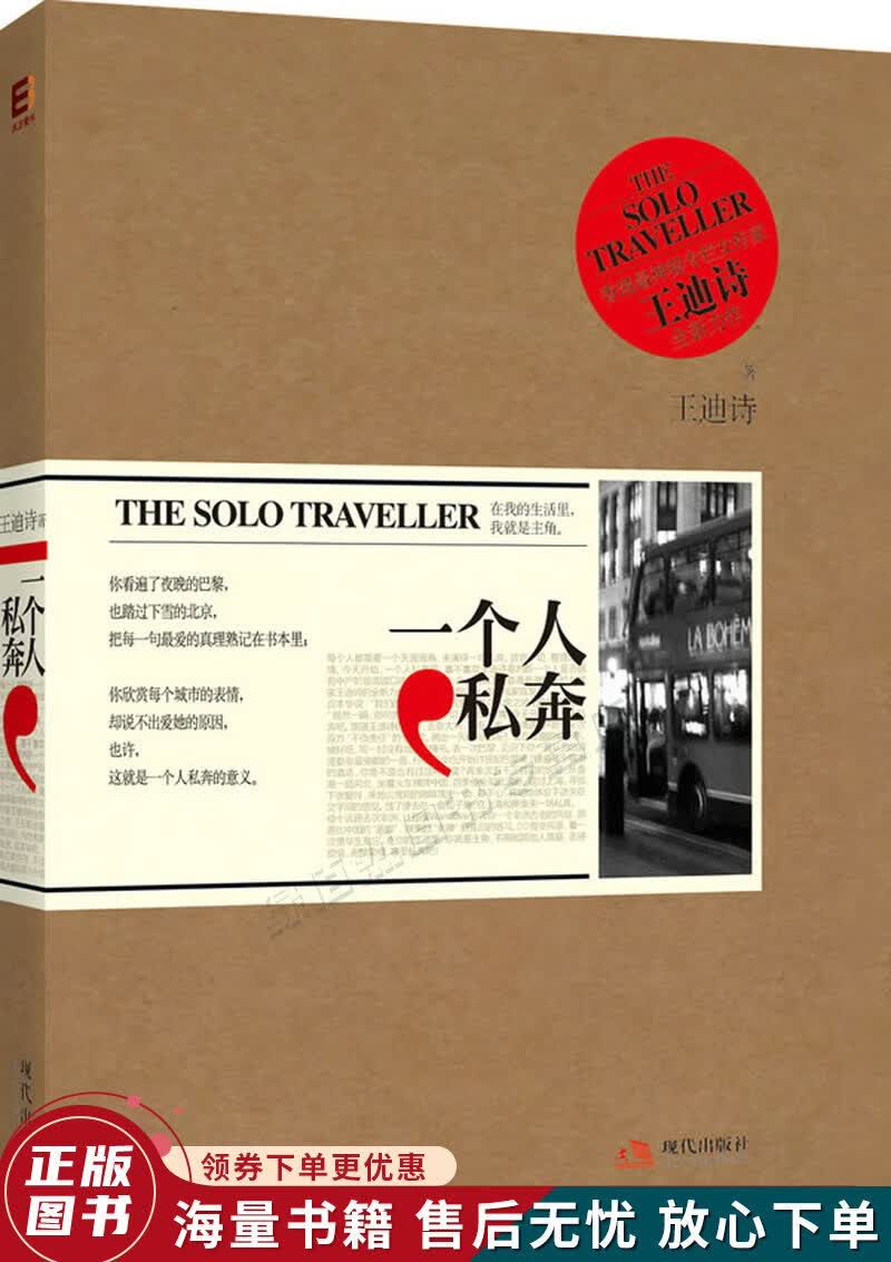 一个人私奔：TheSoloTraveller