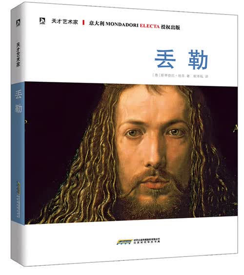 天才艺术家书系:丢勒