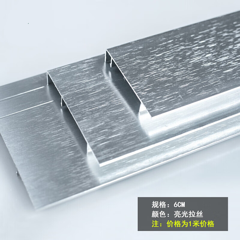拉丝金属非不锈钢地脚线黑色铝合金踢脚线6cm/8cm/10cm 亮光拉丝6公分