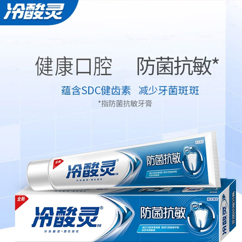 冷酸灵防菌抗敏牙膏4支套装共720g特含SDC健齿素强健牙齿护牙龈