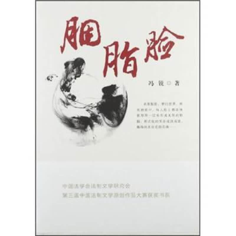 胭脂脸【正版特惠】