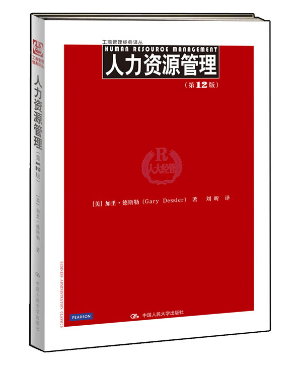 人力资源管理