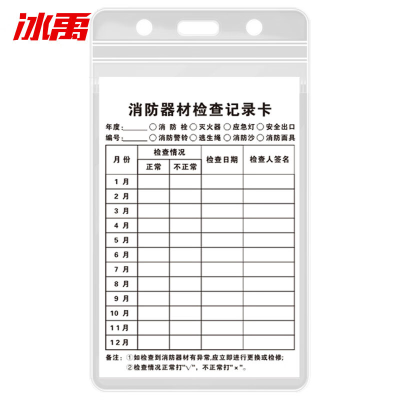 冰禹 byaf-84 灭火器检查记录卡 送防水卡套扎带消火栓检查表巡查卡16